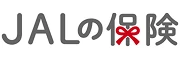 JALの保険