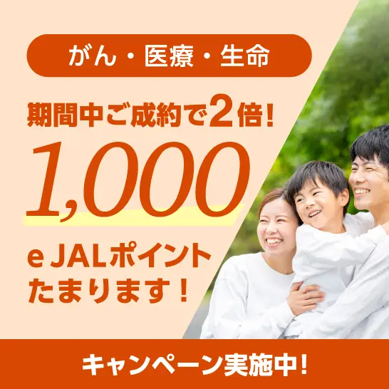 がん・医療・生命保険